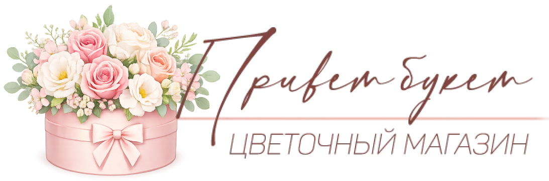 Привет букет